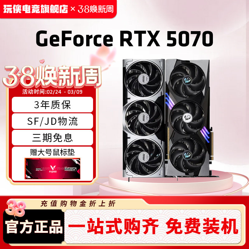 MSI微星RTX5070 12G魔龙万图师神龙硬派师台式电脑游戏独立显卡