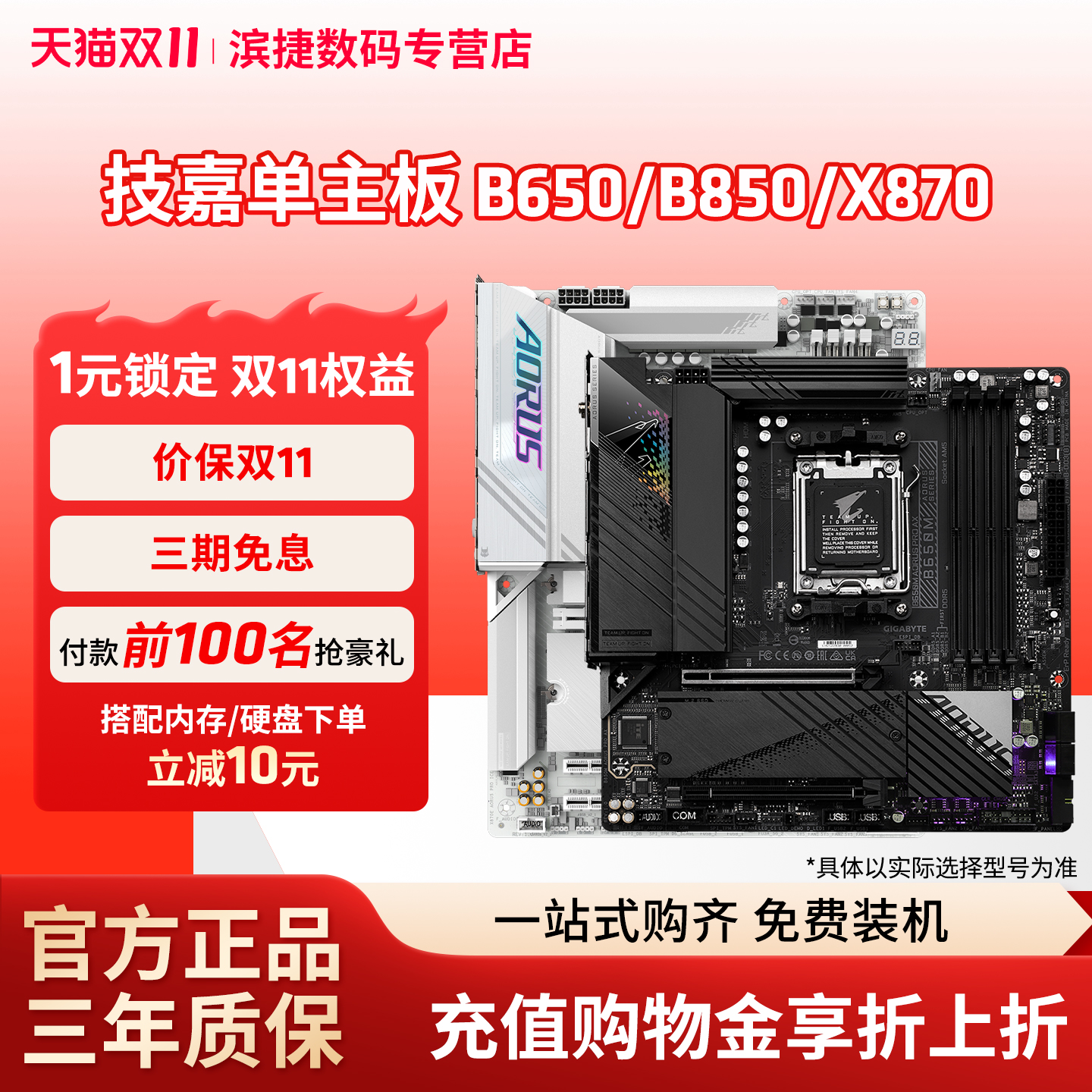 AMD技嘉AORUS B650M/B850M/X870E台式机电脑主板小雕冰雕电竞冰雕
