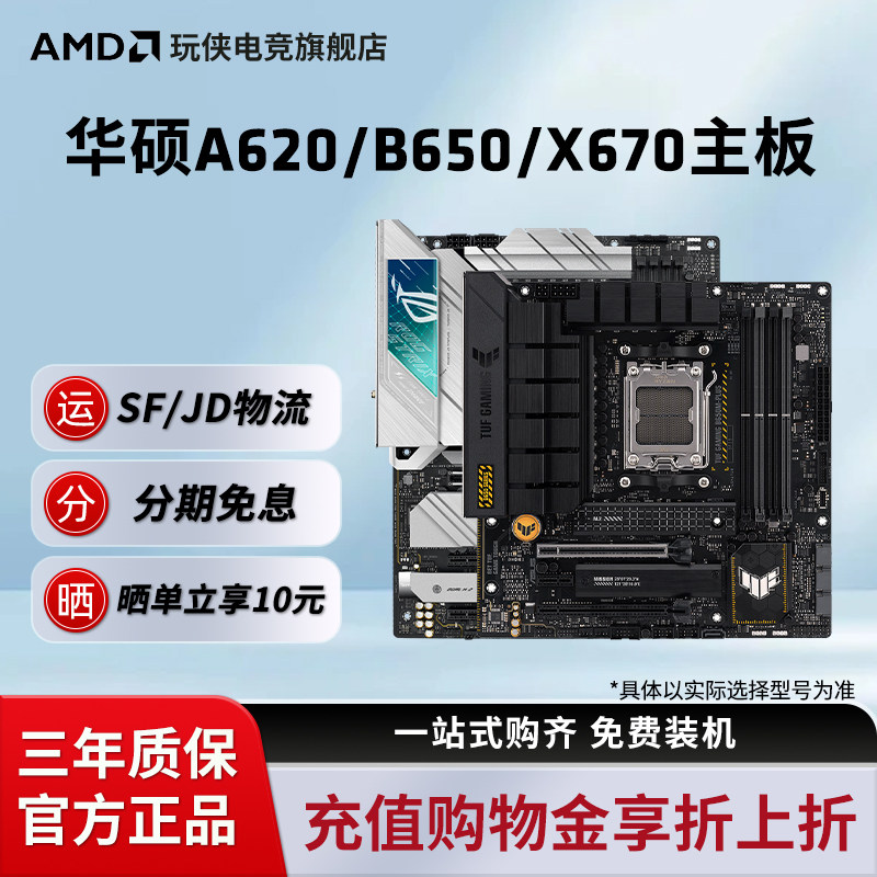 ASUS华硕B650M重炮手吹雪天选主板台式机AM5接口支持9600X/9700X