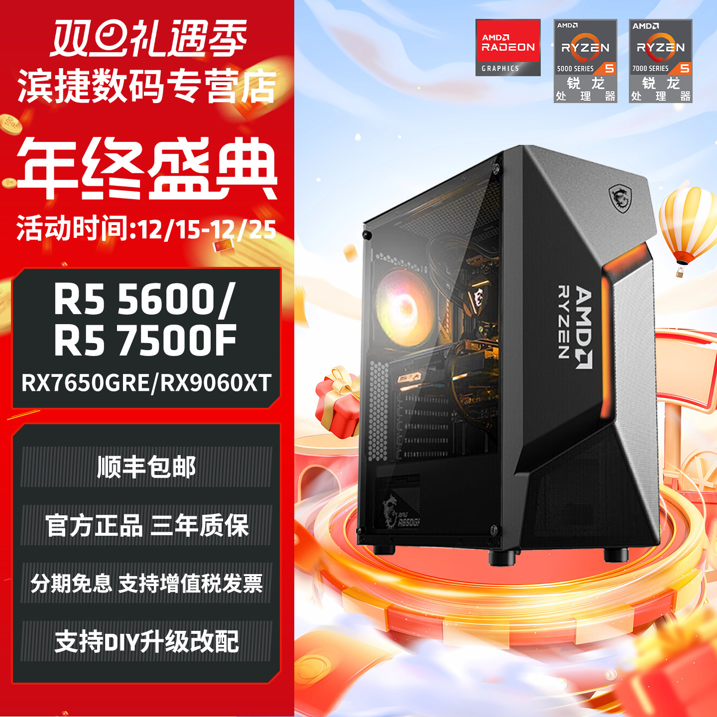 AMD锐龙R5 5600/6750GRE 10G/12G电脑主机