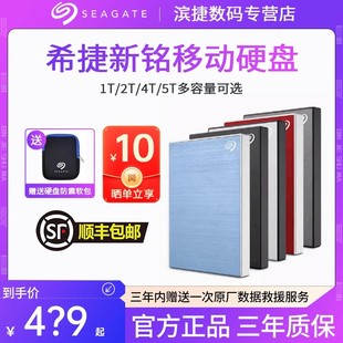 Seagate希捷1T2T4T5T移动硬盘新铭数据加密USB3.0手机电脑外接PS4