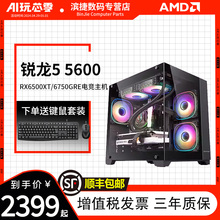 AMD锐龙5 5600/RX6500XT/6750GRE显卡电脑主机组装台式整机电竞游戏电脑DIY组装机套件