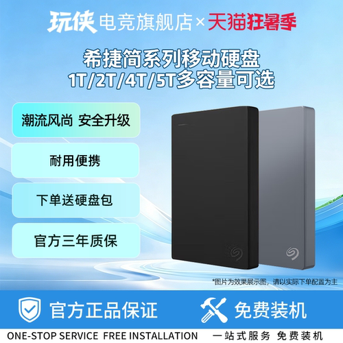 希捷移动硬盘高速移动盘外置硬盘