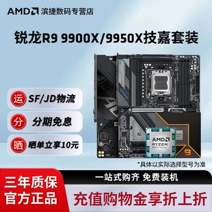 板U游戏套装 9950X搭技嘉主板CPU套装 B850X870E 9900X AMD锐龙R9