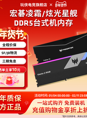 芝奇内存 宏碁掠夺者凌霜 炫光星舰16G/32G 6000 DDR5台式内存条