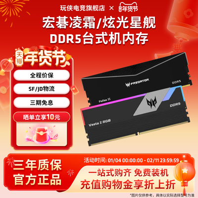 宏碁DDR5台式机宏碁掠夺者内存条