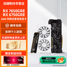 AMD 华硕/讯景RX7650GRE 8G/6750GRE 12G搭硬盘电竞游戏独立显卡