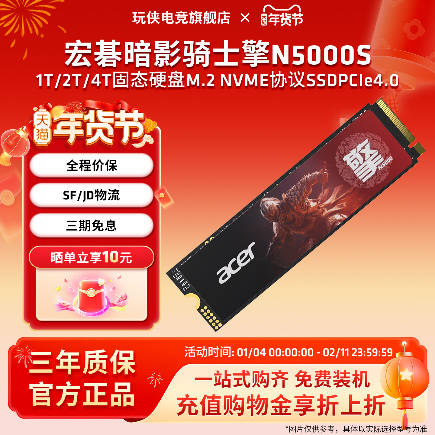 宏碁暗影骑士擎N5000S 1T/2T/4T固态硬盘M.2 NVME协议SSDPCIe4.0