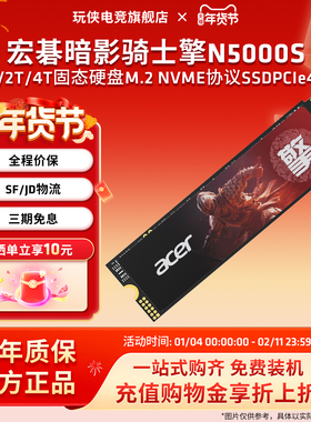 宏碁暗影骑士擎N5000S 1T/2T/4T固态硬盘M.2 NVME协议SSDPCIe4.0
