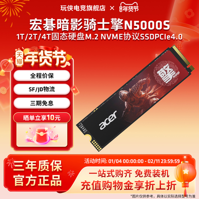 宏碁擎N5000S1T/2T/4T固态硬盘