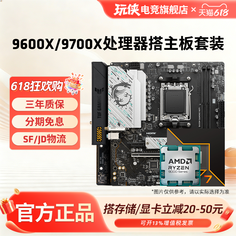 AMD锐龙9600X/9700X搭华硕重炮手技嘉小雕冰雕微星迫击