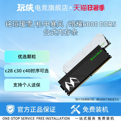铭瑄DDR5 16G 6000台式机内存条海力士A-die颗粒D516Gx2暗耀 瑷雪
