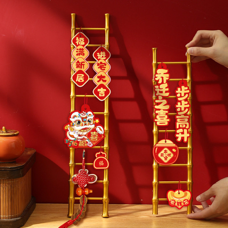 乔迁之喜装饰步步高升乔迁梯子