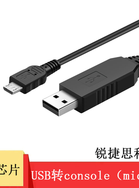 京像USB转console调试线AP路由器microUSB适用锐捷aruba迈普extreme极进