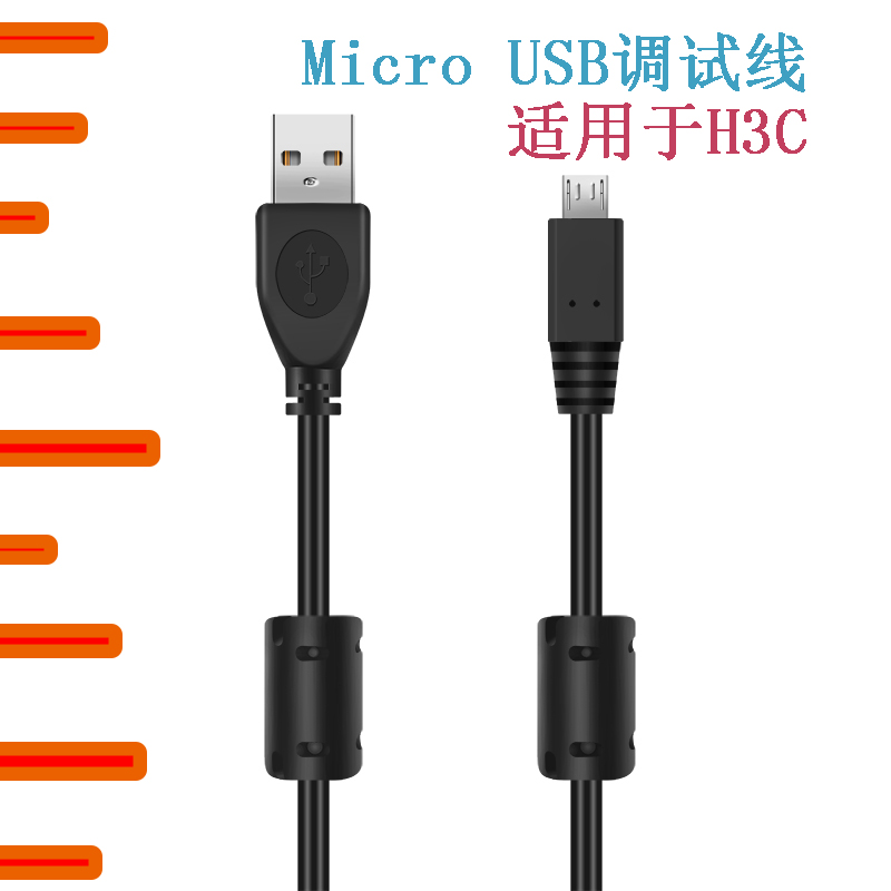 console线路由器无线调试线microUSB控制线电缆适用于华三H3C阿尔卡特C9200CX 3C数码配件 数据线 原图主图