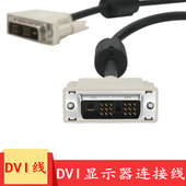 电脑主机显卡接口显示器屏器高清数据连接传输信号DVI线1.5米1.8