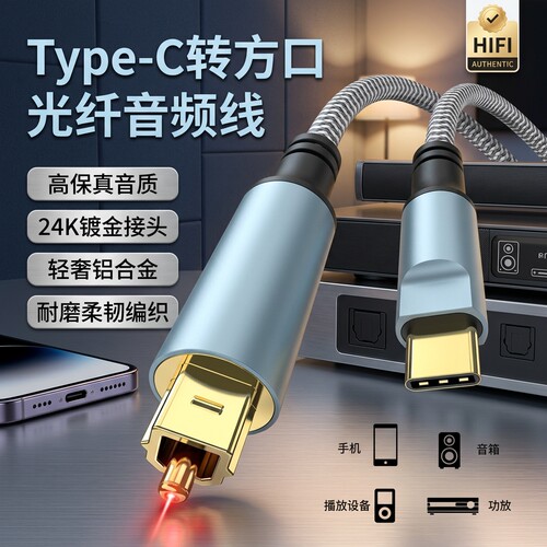 JICHIA京像Type-C转光纤音频线