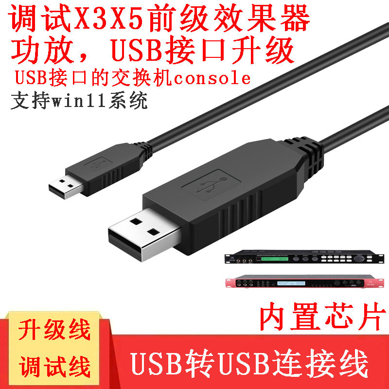 X3效果器X5前级音响效果器连接线