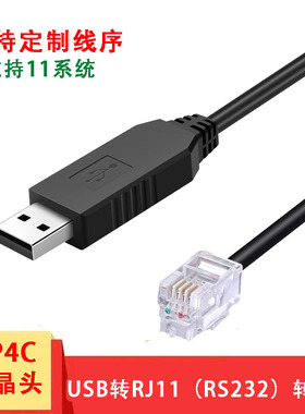 USB转RJ11电话水晶头RS232信号异步伺服驱动控制器调试设置6P6C配置4P4C转换器测量试仪器仪表电子称数据高创