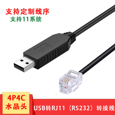 USB转RJ11电话水晶头RS232信号异步伺服驱动控制器调试设置6P6C配