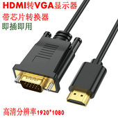 机顶盒PS3笔记本电脑主机显卡HDMI转VGA显示器投影机视连接转换线