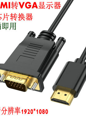 机顶盒PS3笔记本电脑主机显卡HDMI转VGA显示器投影机视连接转换线