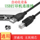 电脑USB打印机方口连接数据mg2580s接口线适用于惠普佳能爱普生