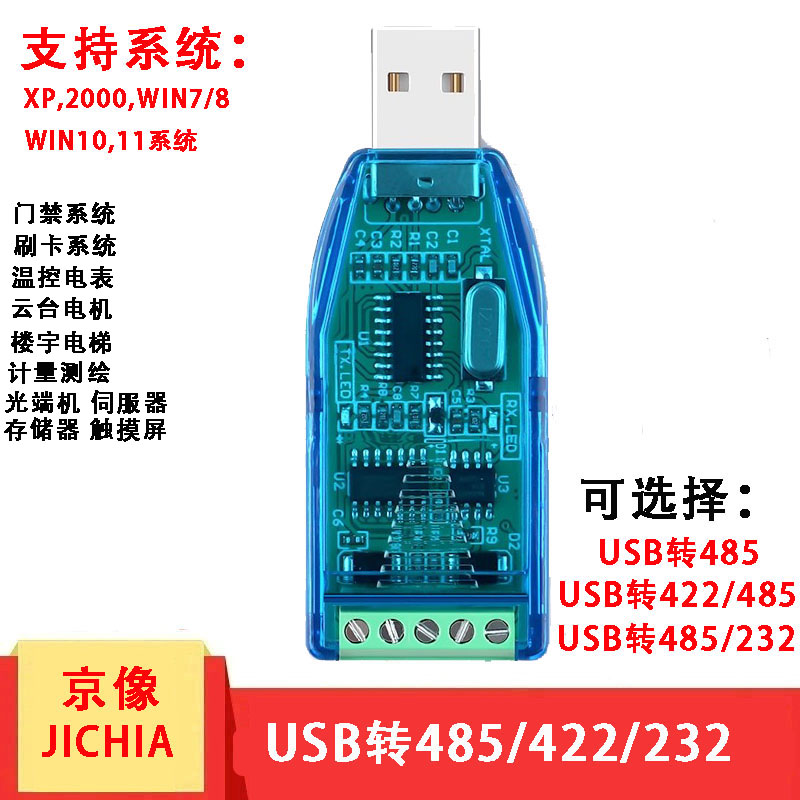 JICHIA京像USB转485422232转换器