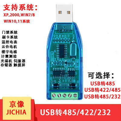 JICHIA京像USB转485422232转换器