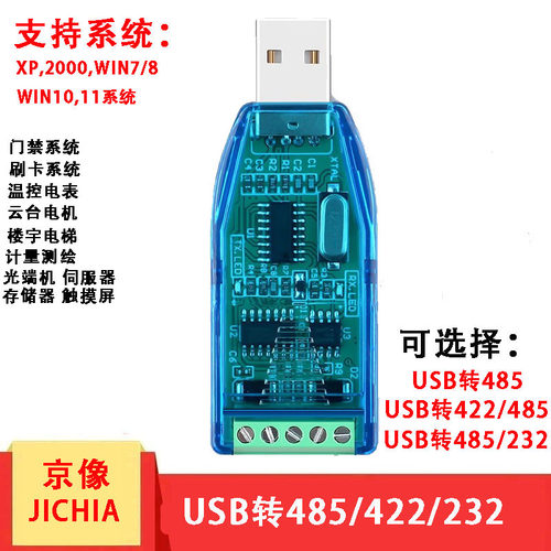 JICHIA京像USB转485422232转换器