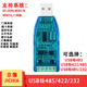 JICHIA京像USB转RS485 422 232串口转换器接头工业自动化半双工全双公温控抄表控制板门禁电梯楼宇云台电机