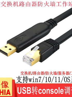 JICHIA京像usb转console交换机路由器防火墙服务器工作站调试线适用于华为Aruba锐捷H3C华三D-LINK转接线