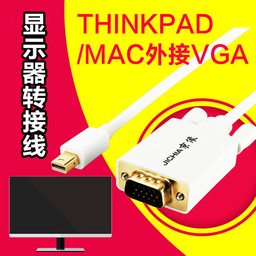 苹果笔记本转换线显示器