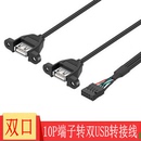 USB2.0端子主板卡PH2.54扩展杜邦数据信号连接线带耳朵固定机箱柜