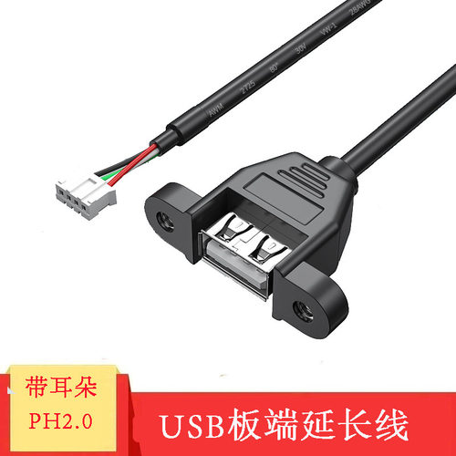 JICHIA京像USB延长线PH2.0带耳朵