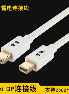 JICHIA京像mini dp数据线连接线迷你DP公对公iMAC外接显示器