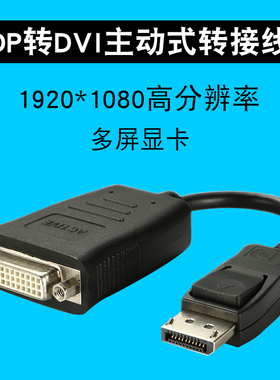 JICHIA京像dp转DVI主动式displayPort转接线显示器DVI转dp多屏卡