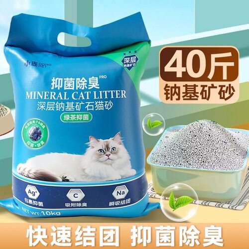 猫砂40斤实惠装钠基矿石砂活性炭膨润土砂混合砂抑菌除臭10kg猫砂