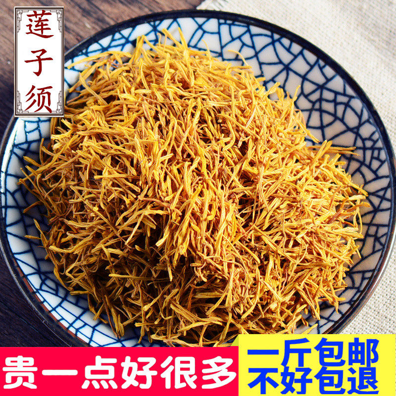 中药材莲子须精选无硫白莲须莲花蕊孕妇去胎毒同仁堂品质500g包邮