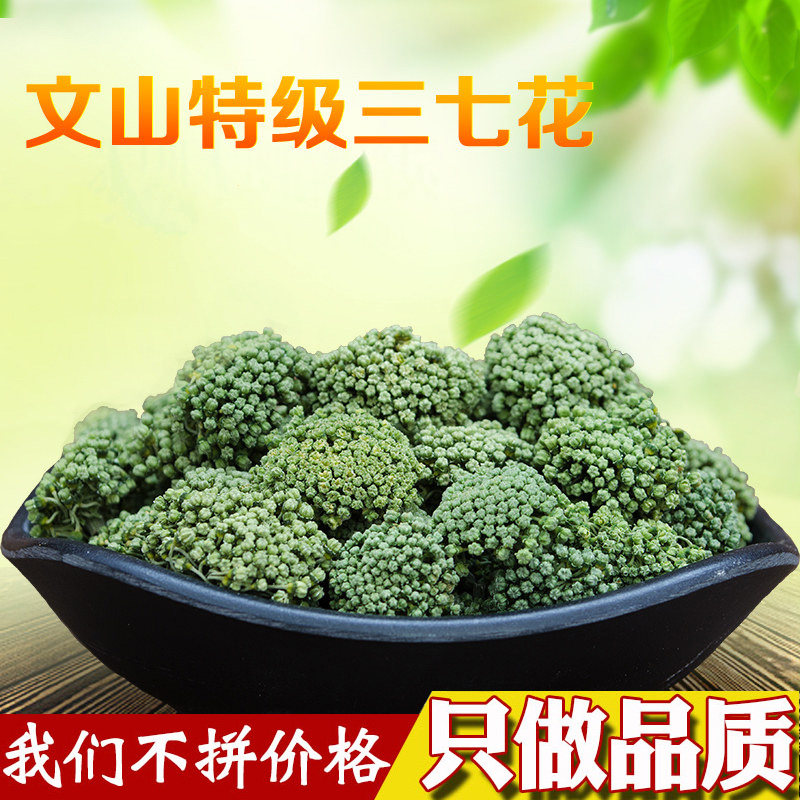 云南文山三七花特级野生功效田七花茶250g散装特产正品官方旗舰店