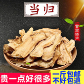 当归片500g克甘肃特级优质中药材正品 官方旗舰店野生无硫党参黄芪
