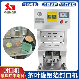 全自动台式 茶叶罐铝箔封口机 封口机红茶绿茶盒封膜机花茶包装 机