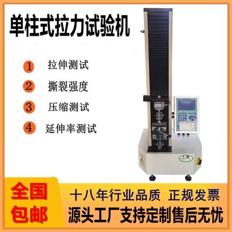 单柱式电子拉力试验机纸张抗拉强度测试仪纸板拉力测试机厂家现货