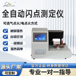 全自动闪点测定仪石油柴油开口闭口闪点检测仪润滑油闪点测定仪