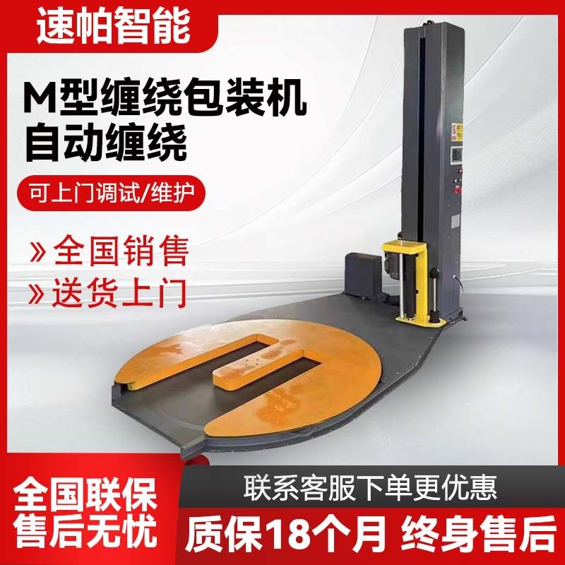 全自动缠绕膜打包机厂家拉伸裹膜智能遥控式马蹄形M型托盘缠绕机,五金/工具,缠绕机/裹包机,淘宝优惠券,粉丝福利购,淘宝优惠卷