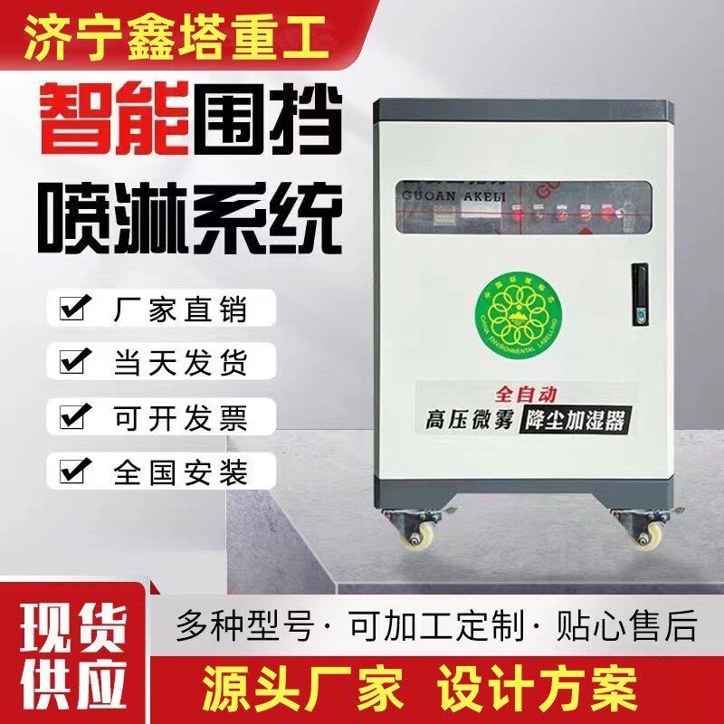 工地围挡喷淋喷雾系统车间料仓除尘降温设备微雾加湿除尘器,机械设备,空气净化设备,淘宝优惠券,粉丝福利购,淘宝优惠卷