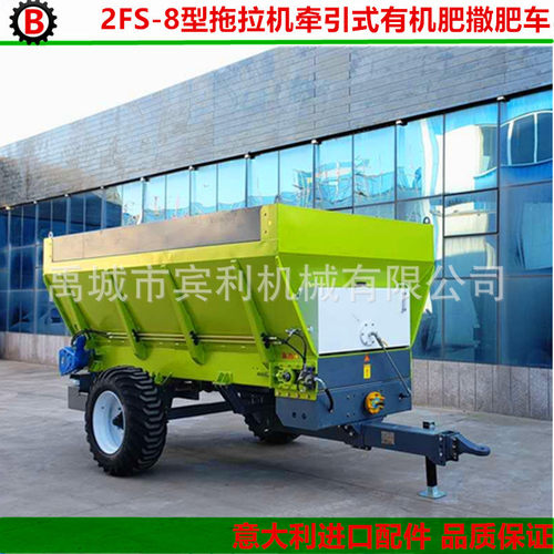 厂家供应2FS-8型牵引式双盘有机肥扬肥车8吨大型农用撒肥机