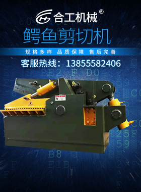 安徽鳄鱼式剪切机废钢铁剪断回收液压大小型250吨配1.2米长宽刀口