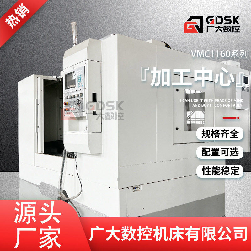 VMC1160立式加工中心数控铣床机床厂家CNC重型高精度加工高精密