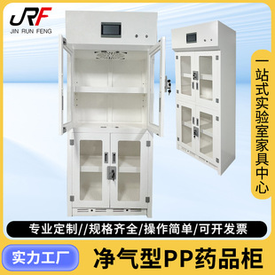 实验室无管道净气型品柜吸附过滤多层PP储柜净化橱智能试剂柜